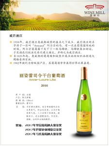 丽姿雷司令干白葡萄酒2016